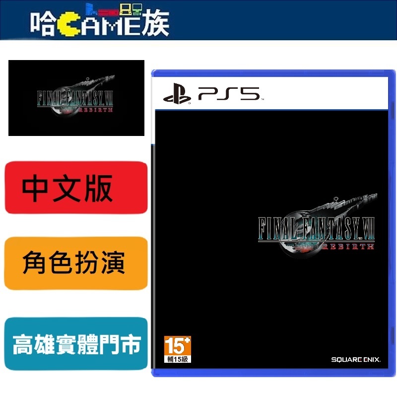 PS5 Final Fantasy VII 重生 中文一般版【含首批特典召喚魔晶石+手鐲】太空戰士7 FF7 重生
