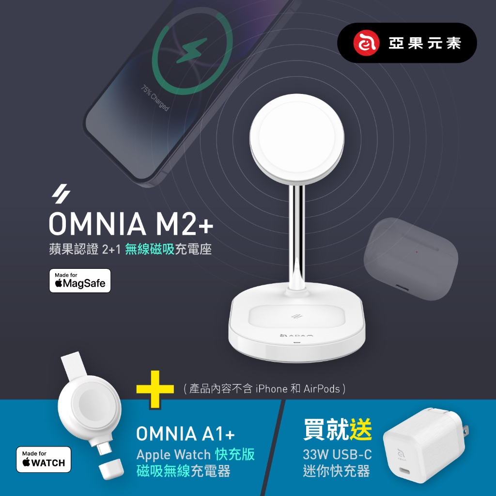 【ADAM 亞果元素】OMNIA M2+無線充電座 ＆ OMNIA A1+ Apple Watch充電器 品牌旗艦店