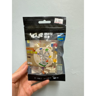 超微型積木/全新未拆/迷你摩天輪