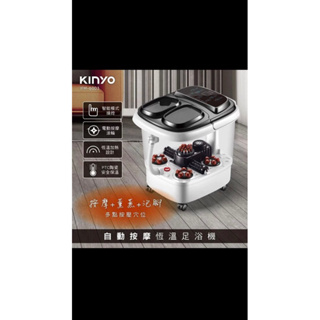 【KINYO】自動按摩恆溫足浴機 (IFM-6003)