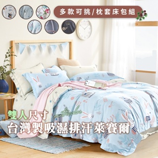 【eyah】雙人床包 多款任選 台灣製造吸濕排汗萊賽爾寢具床包 材質柔順敏感肌 裸睡級寢具
