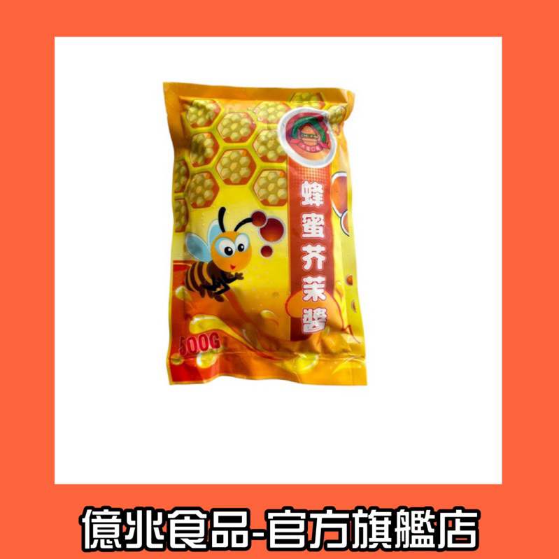 【億兆食品】蜂蜜芥末醬500g/包-快速出貨