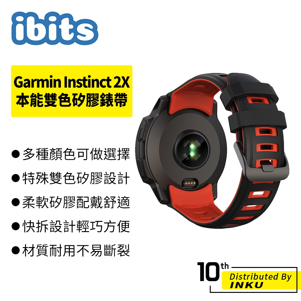 ibits Garmin Instinct 2X 本能雙色矽膠錶帶 佳明替換腕帶 透氣 耐用 不斷裂 防水 運動錶帶