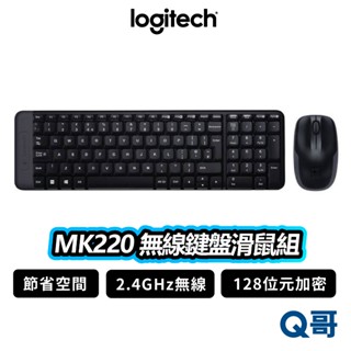 Logitech 羅技 MK220 無線滑鼠鍵盤組 商務 文書 鍵盤 滑鼠 2.4 GHz 無線 LOGI105