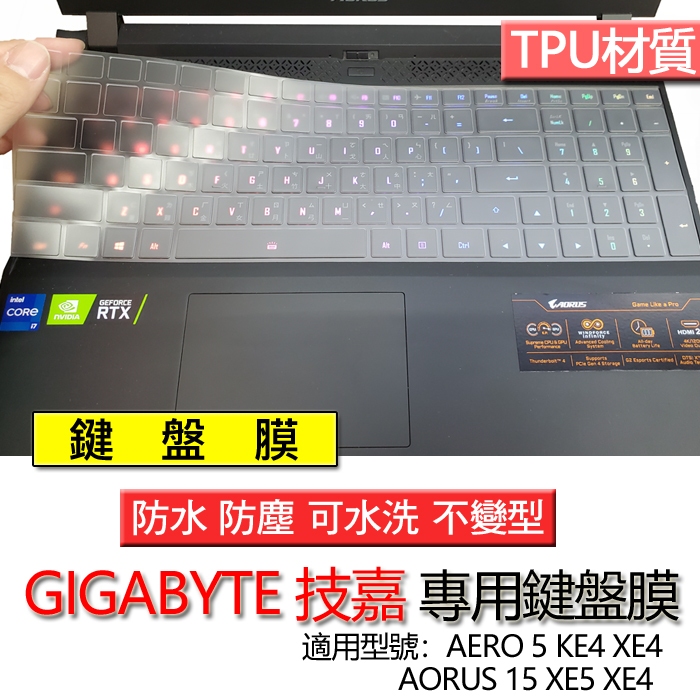 技嘉 AORUS 15 XE5 XE4 AERO 5 KE4 XE4 有數字鍵 鍵盤膜 鍵盤套 鍵盤保護膜 鍵盤保護套