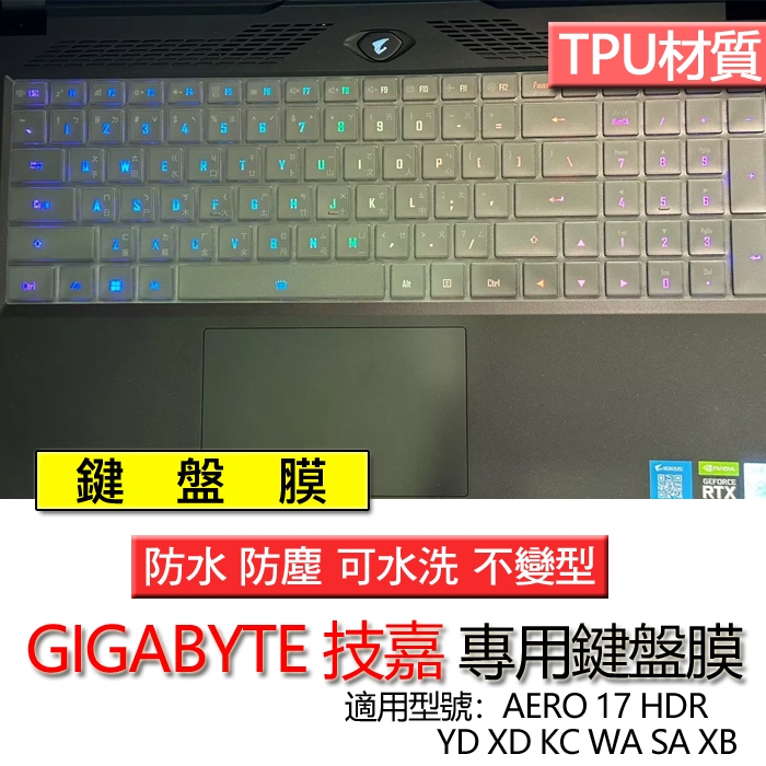 GIGABYTE 技嘉 AERO 17 HDR YD XD KC WA SA XB 鍵盤膜 鍵盤套 鍵盤保護膜 鍵盤保護