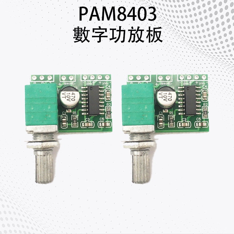 PAM8403迷你5V數字小功放板 DIY 零件 晶片板 帶開關電位器 可USB供電 音效好