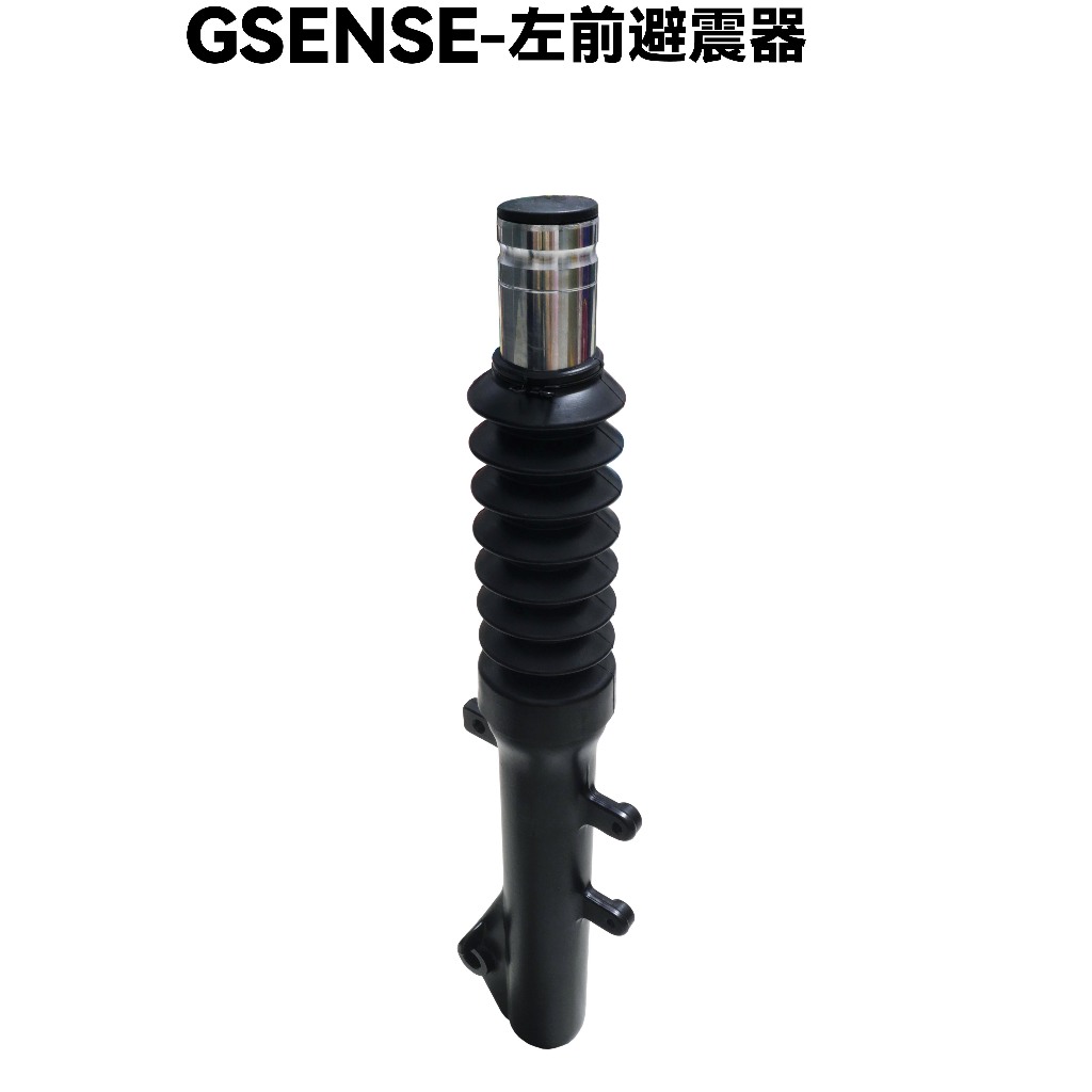 GSENSE-前避震器【SR25KC、SR25KA、光陽】