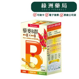 免運!!!現貨!!!【橙心】 天然BB維生素植物膠囊 (藜麥B群) (60粒/盒)【綠洲藥局】