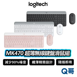 Logitech 羅技 MK470 超薄無線滑鼠鍵盤組 無線 靜音鍵盤 輕薄 商務 文書 鍵盤 滑鼠 LOGI112