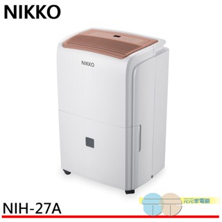 (輸碼95折 6Q84DFHE1T)NIKKO 日光 27公升 一級節能 智慧強力除濕機 NIH-27A