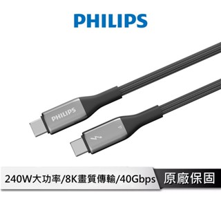 PHILIPS 240W PD 影音傳輸 快充線 100cm【 Thunderbolt 4 】充電線 DLC4587C