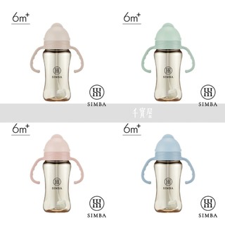 小獅王辛巴 蘊蜜鉑金PPSU防漏滑蓋學習水杯270ml 【公司貨】 ★千寶屋★