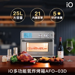 【領券折300元/超值首選】iO多功能氣炸烤箱AFO-03D(NEW)