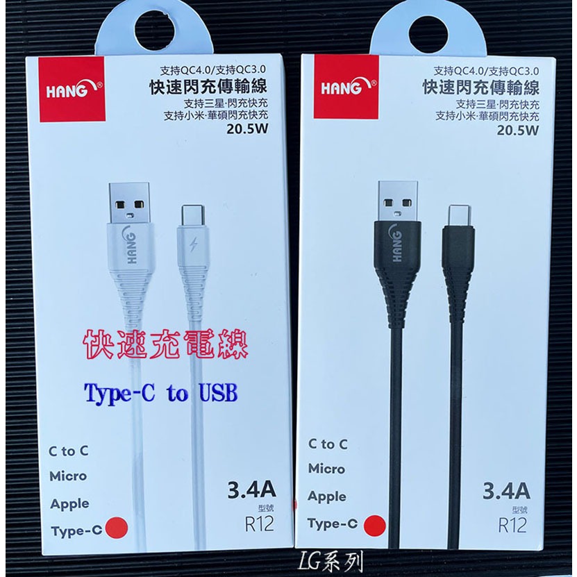 【Type C 3.4A充電線】LG Velvet快充線 充電傳輸線 快速充電 支援QC4.0