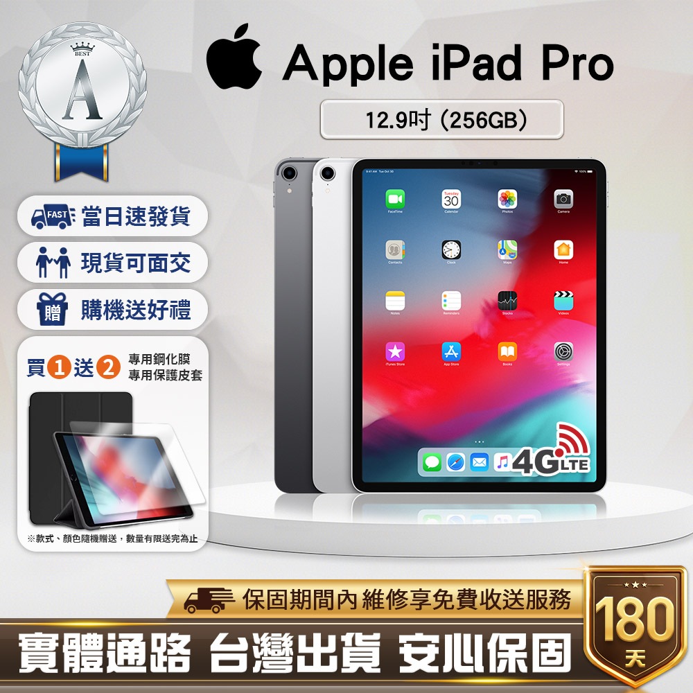 【福利品】Apple iPad Pro 12.9吋 2018-256G-LTE版 平板電腦&lt;台灣現貨!&gt;