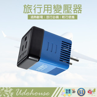 【👩‍🌾台灣快速い出貨 220V變110V】旅行用變壓器 電壓調整器 轉接插頭 萬用轉換插頭 1600W AA101