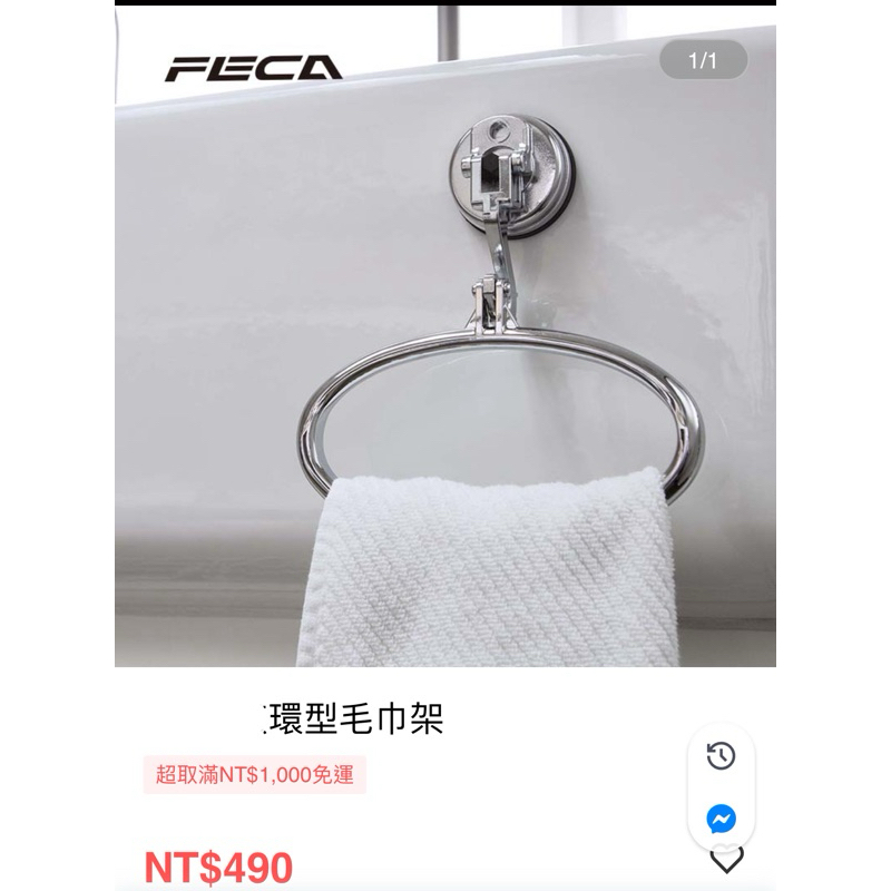 《非卡FECA 》D6 黛安娜環型毛巾架-銀色（全新）