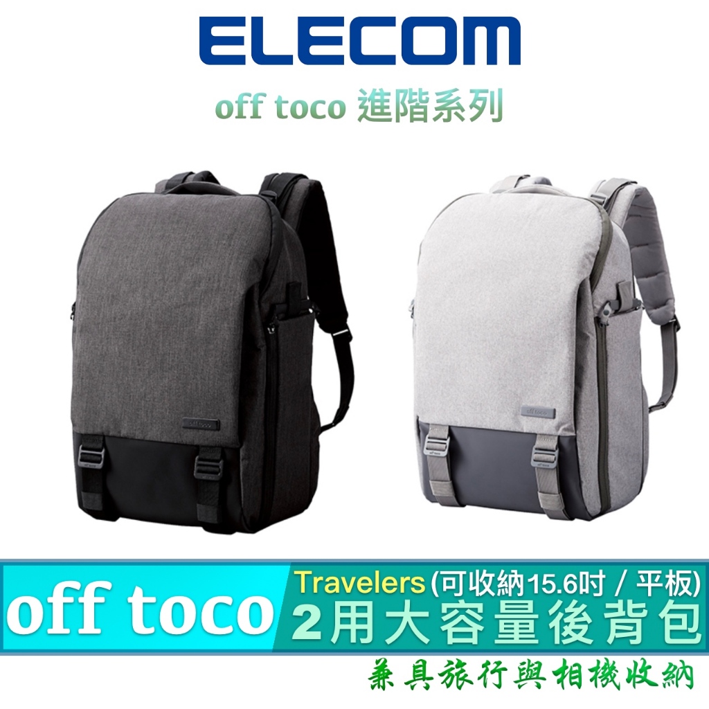 北車 ELECOM (BM-OFC01) Travelers 2用 大容量 防水 電腦 後背包 雙肩 筆電 後背包