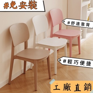 特低價🌟廠家直銷 塑料椅子傢用加厚餐廳餐桌餐椅舒服久坐商用現代簡約凳子靠背北歐折疊椅 椅子 多功能椅子 戶外椅 高腳椅