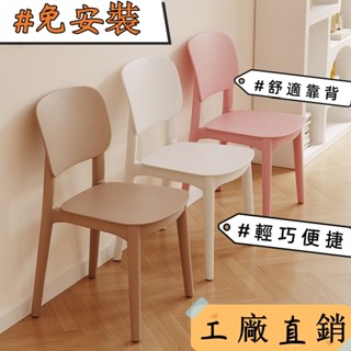 特低價🌟廠家直銷 塑膠椅子傢用加厚餐廳餐桌餐椅舒服久坐商用現代簡約凳子靠背北歐折疊椅 椅子 多功能椅子 戶外椅 高腳椅
