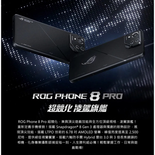 (空機自取價) ASUS ROG Phone 8 Pro 16/512G 全新未拆封台灣公司貨 ROG7 ROG7U