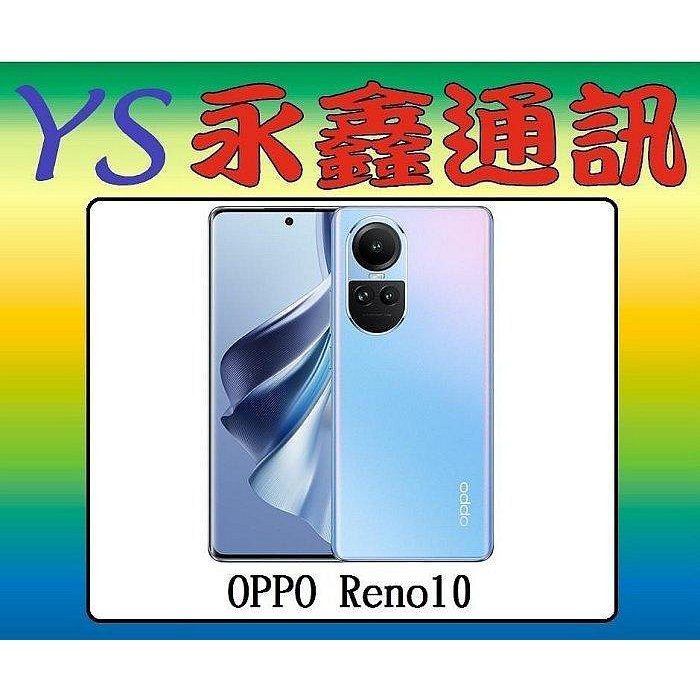 淡水 永鑫通訊 OPPO Reno10 8G+128G 5G【空機價】