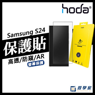 最新S25【HODA】三星Samsung S25 S24 Ultra Plus 保護貼 滿版玻璃保護貼 螢幕貼