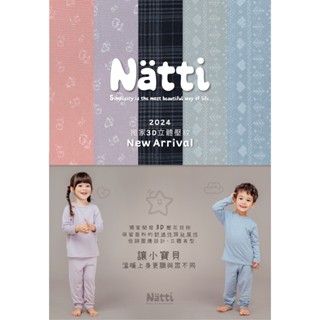Nätti蜜暖絨保暖衣 兒童套裝高腰護肚 立體花紋 5色