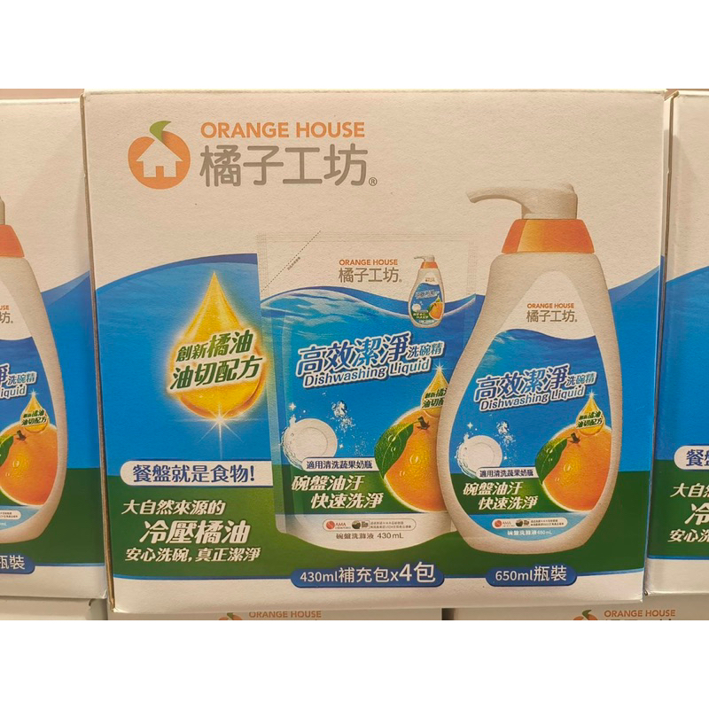 好市多 橘子🍊工坊 高效潔淨洗碗精 650ml+補充1720ml §喜家生活嚴選§