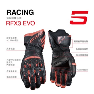 【five5手套】rfx3- evo 競技防護手套