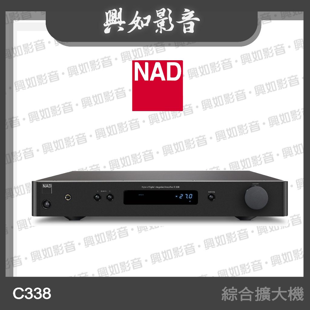 【興如】NAD C338 數位/類比兩用綜合擴大機