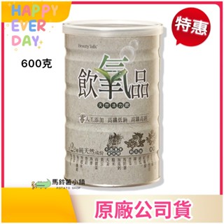 🎈飲氧品 600g《純素》【BeautyTalk美人語】✔️2026/1｜素食沖泡飲