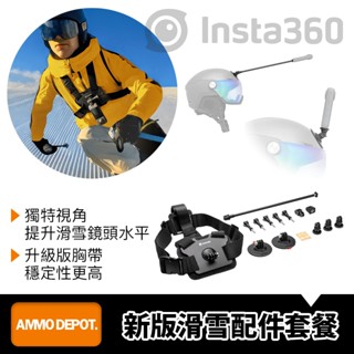 【彈藥庫】Insta360 新版滑雪配件套餐 #CINSAAVM
