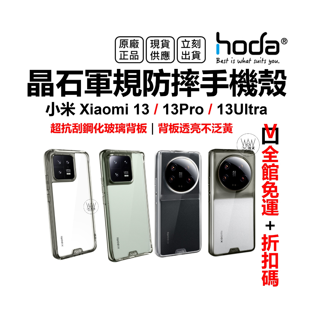 hoda 小米 Xiaomi 14 13ultra 13Pro 防摔手機殼 晶石 鋼化玻璃 軍規保護殼 台灣公司貨
