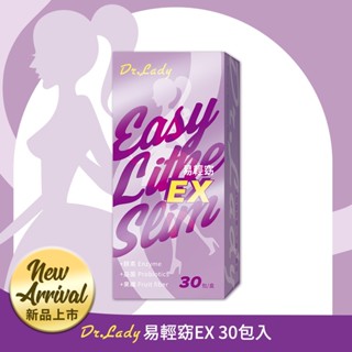 Dr.Lady達特蕾蒂 易輕窈EX 30包入【新高橋藥局】單入／2入組／4入組／6入組