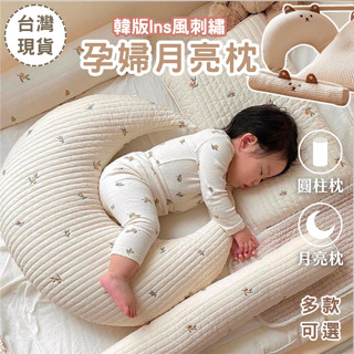 【臺灣現貨 限時特價】月亮枕 孕婦枕 哺乳枕 靠枕 抱枕 床圍 大抱枕 嬰兒枕頭 安撫枕 圓柱枕