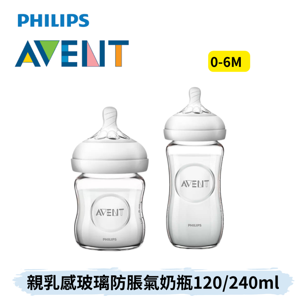 👶🏻可可貝兒👶🏻現貨 AVENT 飛利浦新安怡 親乳感玻璃防脹氣奶瓶 120/240ml (單入)