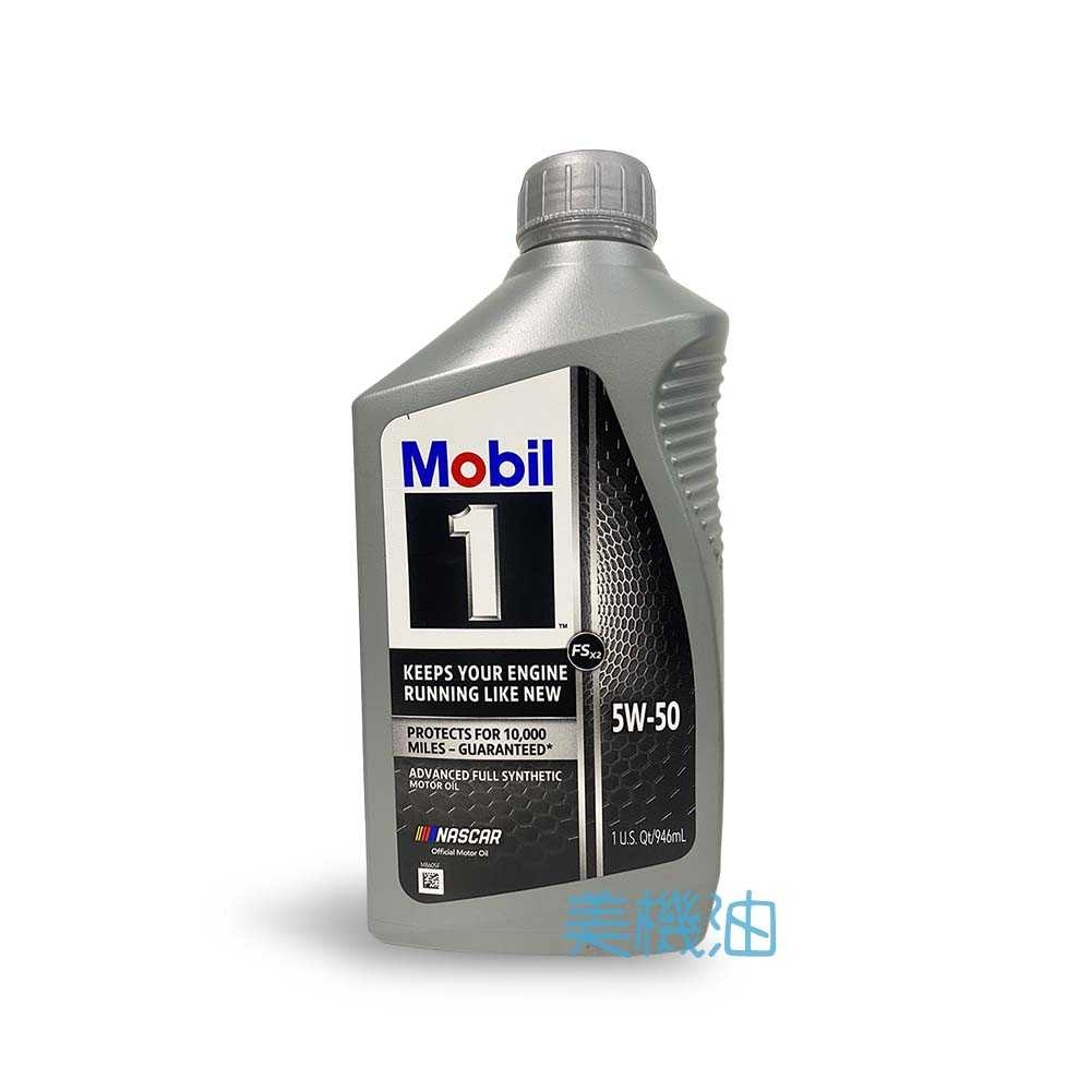 【美機油】MOBIL 1 5W50 全合成 高階 長效 機油 美國 原裝 SP A3/B4 946ml