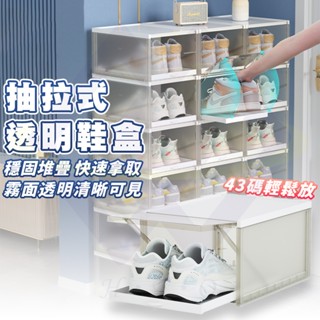 【禾統】新品上市 臺灣現貨 抽拉式透明鞋盒 收納鞋盒 透明鞋盒 鞋子收納盒 正開鞋盒 鞋櫃 鞋架