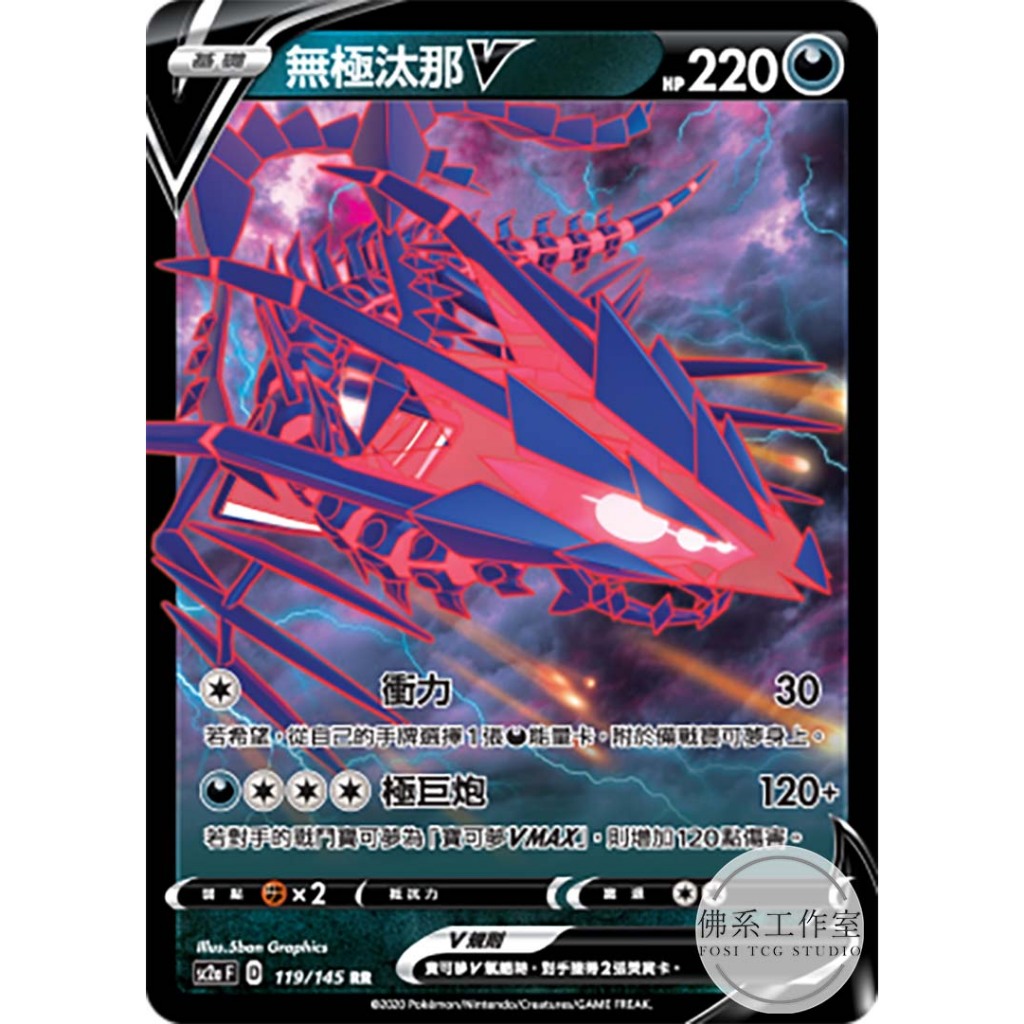 佛系工作室 / 寶可夢 PTCG 中文版 卡號隨機 無極汰那V 閃卡 RR