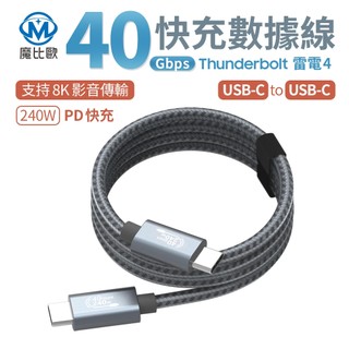 One-Tech 40Gbps USB-C to USB-C 快充影音傳輸線 USB4 / Thunderbolt 4