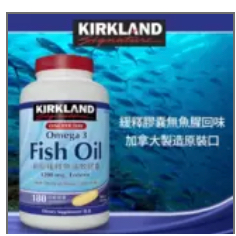 【阿肥的店】 新型緩釋魚油軟膠囊 180粒 Kirkland Signature 科克蘭