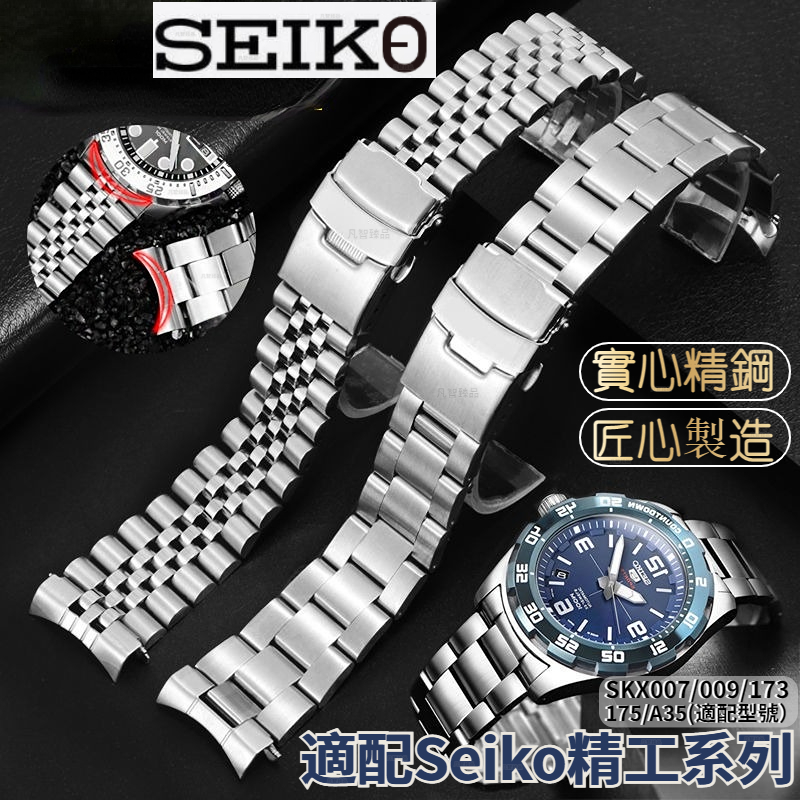 💫臺灣出貨💫 適配 seiko 手錶 精工手錶 seiko 錶帶 精工5號 水鬼 SKX007 009 系列 22mm