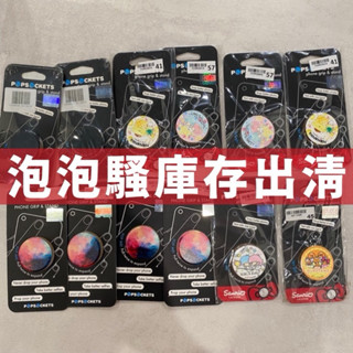 【 正版｜泡泡燒 】 popsockets 泡泡騷 可伸縮氣囊手機支架 指環支架 多功能手機架手機支架 手機架 氣囊支架