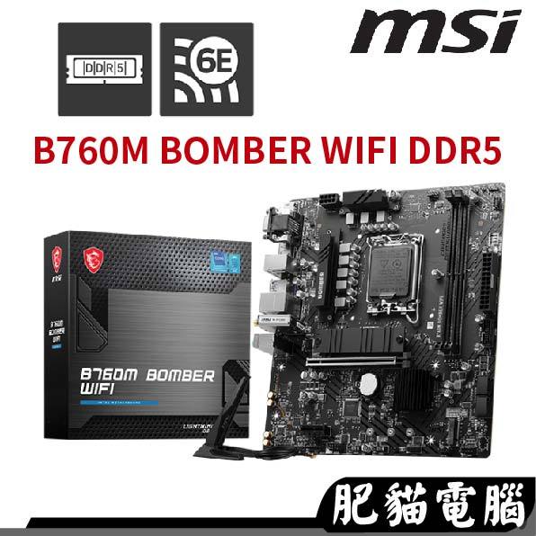 MSI微星 B760M BOMBER WIFI DDR5 /M-ATX/1700腳位/主機板