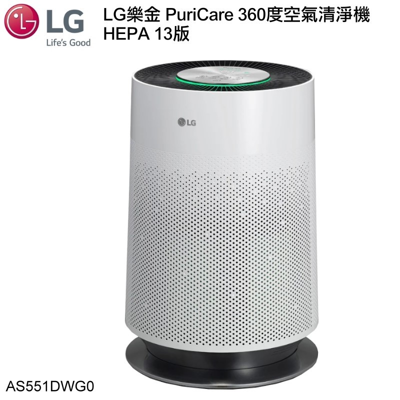 LG樂金 超級大白空氣清淨機 AS551DWG0 360°空氣清淨機 HEPA13