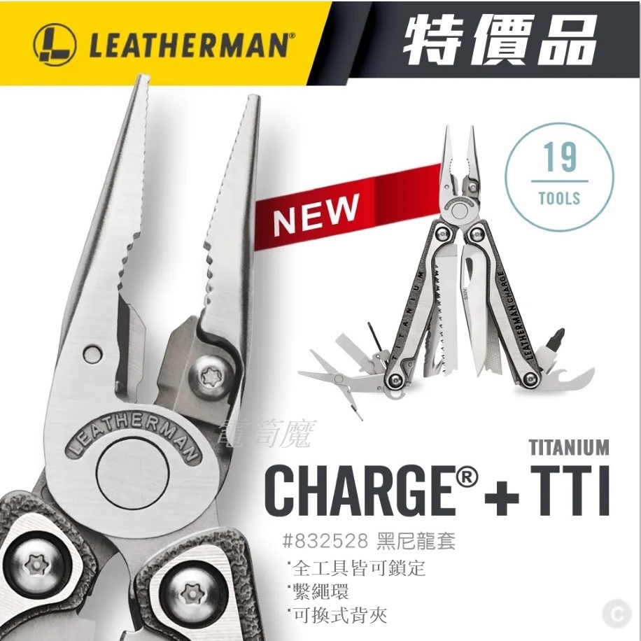 【電筒魔】特價品 全新 公司貨 Leatherman Charge TTI Plus 工具鉗(附Bit) #832528