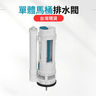 【臺灣現貨】馬桶排水閥 馬桶進水閥 馬桶水箱零件 水箱排水閥配件 水箱零件 馬桶出水閥配件 單體馬桶 連體馬桶 水箱