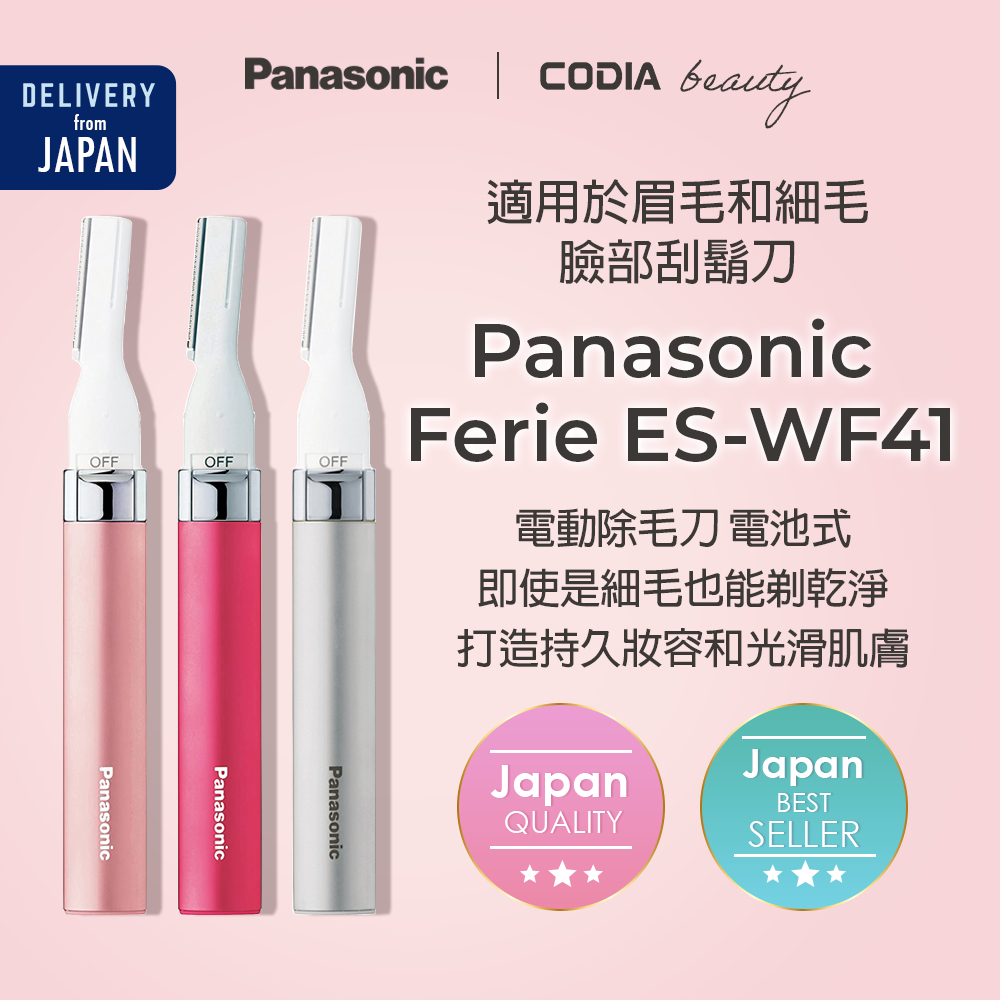 Panasonic 國際牌 |  Ferie 適用於眉毛和細毛的臉部刮鬍刀 電動除毛刀 電池式 ES-WF41